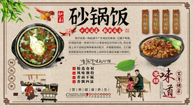 砂锅饭背景墙