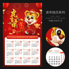 虎年挂历