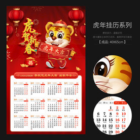 虎年新年挂历