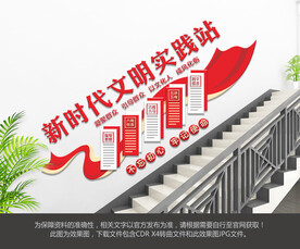 新时代文明实践站