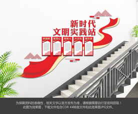 新时代文明实践站