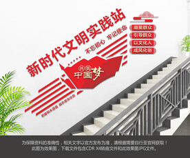 新时代文明实践站