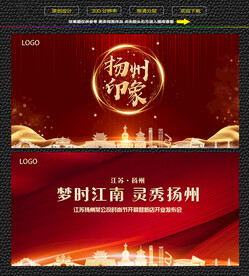扬州红色背景展板 