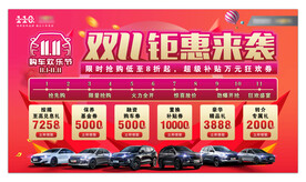 双11汽车海报