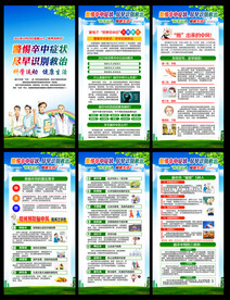 世界卒中日