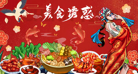 国潮火锅美食背景