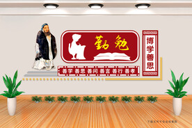 博学善思 校园文化墙