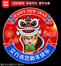 银行新年地贴窗贴