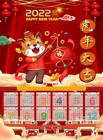 2022虎年年画