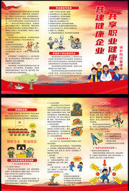 职业病宣传三折页