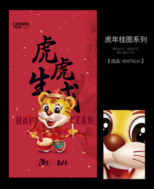 2022虎年挂图