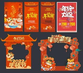 年货街海报 新年拍照 合影框 