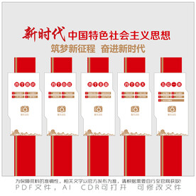 新时代中国特色社会主义思想