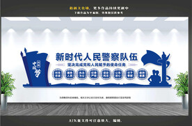 警营文化墙