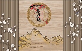 新中式养生文化背景墙壁画