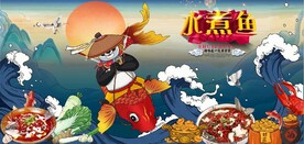 国风潮熊猫水煮鱼餐饮背景墙