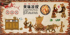 复古怀旧美味凉皮餐饮背景墙