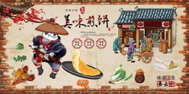 复古功夫熊猫煎饼餐饮背景墙