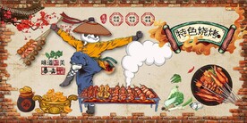 复古功夫熊猫烧烤餐饮背景墙