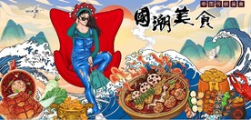 中国风京剧美女国潮美食背景墙