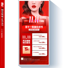 品牌宣传活动海报