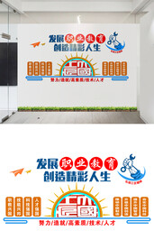 职业教育工匠精神文化墙