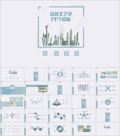清新文艺ppt模板