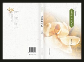 诗歌作品集封面