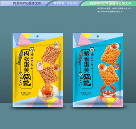 锅巴包装设计 平面展开分层文件