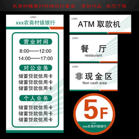 农商银行村镇银行
