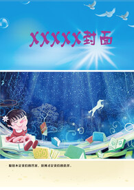 校刊  封面   封皮