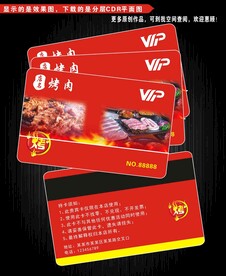 烧烤烤肉会员卡