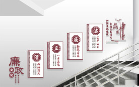 楼梯间廉政文化墙