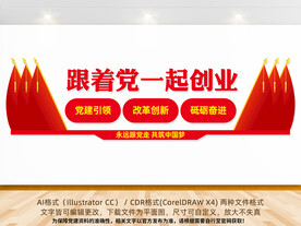 跟着党一起创业