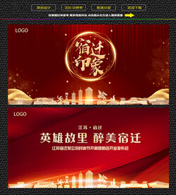 宿迁红色背景展板
