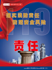 2021年消防安全月主题图片