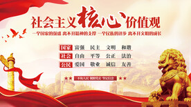 社会主义核心价值
