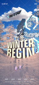 酒吧夜店立冬节气海报PSD