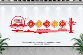 读书文化墙