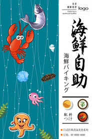海鲜自助