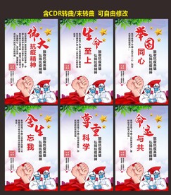 疫情防控