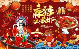 小龙虾背景墙图片