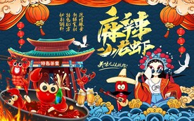 国潮美女麻辣小龙虾工装背景墙图