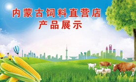 内蒙古饲料直营店