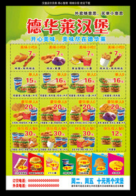 汉堡价目表价格单