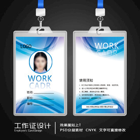 工作证