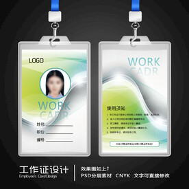 工作证 