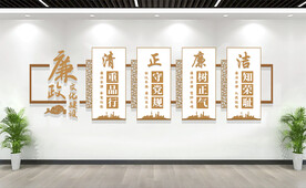 廉政文化墙