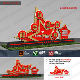 核心价值观雕塑