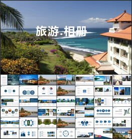 旅游相册PPT